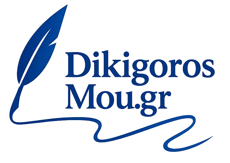 DikigorosMou.gr λογότυπο
